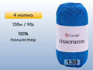 Пряжа Yarnart Macrame, 4 мотка