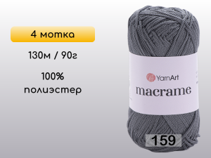 Пряжа Yarnart Macrame, 4 мотка