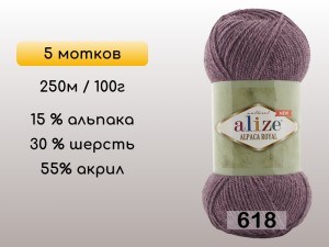 Пряжа Alize Alpaca Royal new, 5 мотков