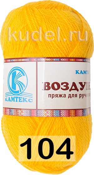 Пряжа Камтекс Воздушная