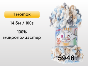 Пряжа Alize Puffy Fine Color, 1 моток