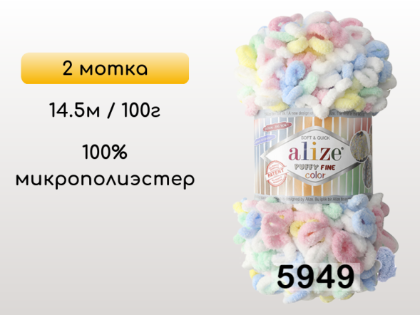 Пряжа Alize Puffy Fine Color, 2 мотка в Петропавловск-Камчатском