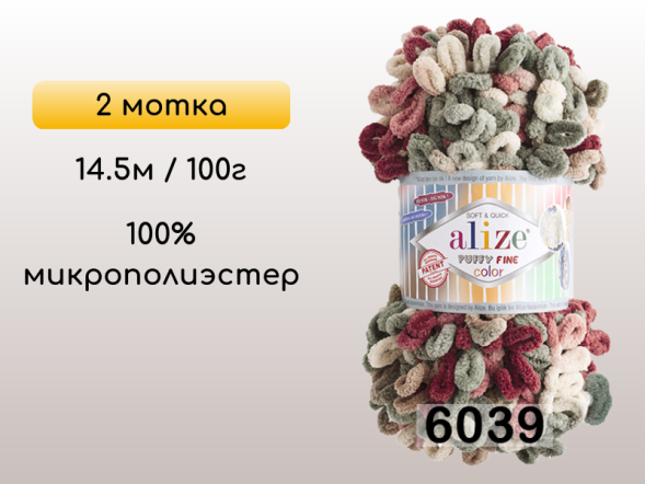 Пряжа Alize Puffy Fine Color, 2 мотка в Петропавловск-Камчатском