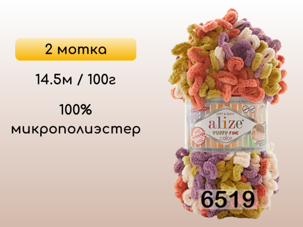 Пряжа Alize Puffy Fine Color, 2 мотка в Петропавловск-Камчатском
