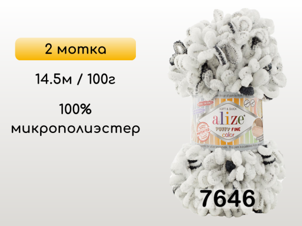 Пряжа Alize Puffy Fine Color, 2 мотка в Петропавловск-Камчатском