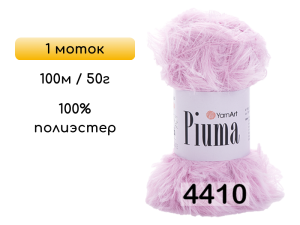 Пряжа YarnArt Piuma, 1 моток