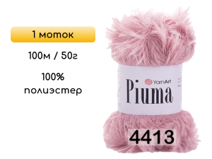 Пряжа YarnArt Piuma, 1 моток