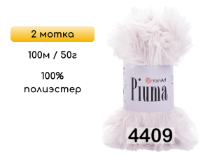 Пряжа YarnArt Piuma, 2 мотка