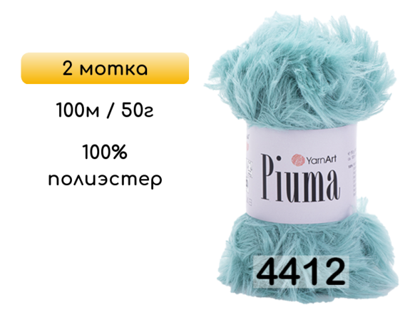 Пряжа YarnArt Piuma, 2 мотка в Калуге