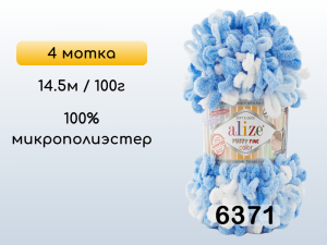 Пряжа Alize Puffy Fine Color, 4 мотка