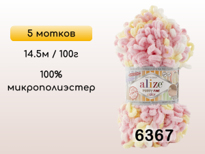 Пряжа Alize Puffy Fine Color, 5 мотков