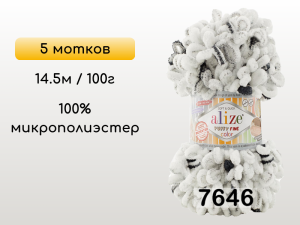 Пряжа Alize Puffy Fine Color, 5 мотков