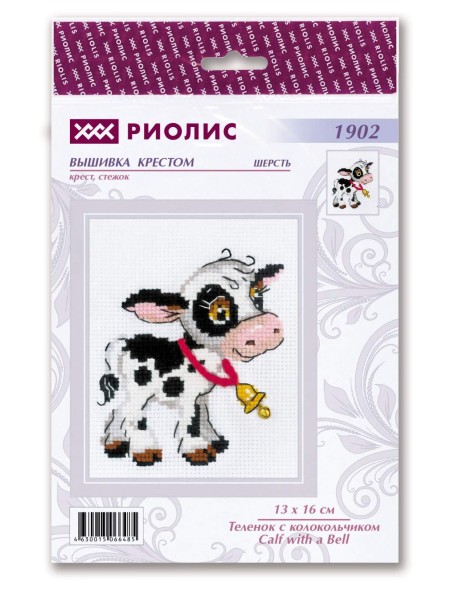 Набор для вышивания Риолис 1902 Теленок с колокольчиком, 13*16 см