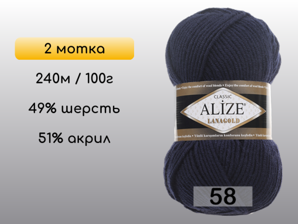 Пряжа Alize Lanagold, 2 мотка в Керчи