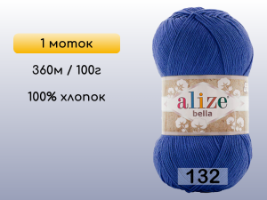 Пряжа Alize Bella 100, 1 моток