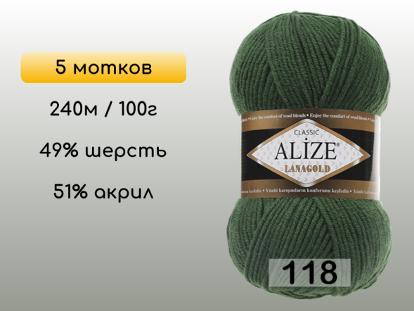 Пряжа Alize Lanagold, 5 мотков в Сургуте