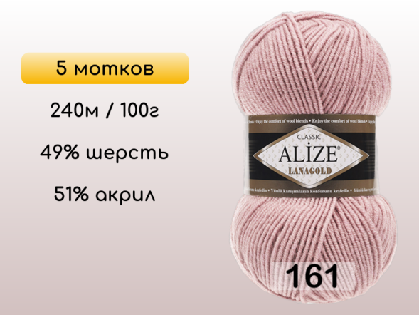 Пряжа Alize Lanagold, 5 мотков в Сургуте