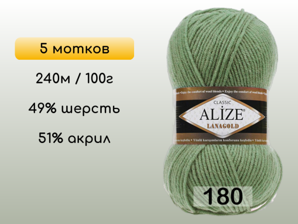 Пряжа Alize Lanagold, 5 мотков в Сургуте