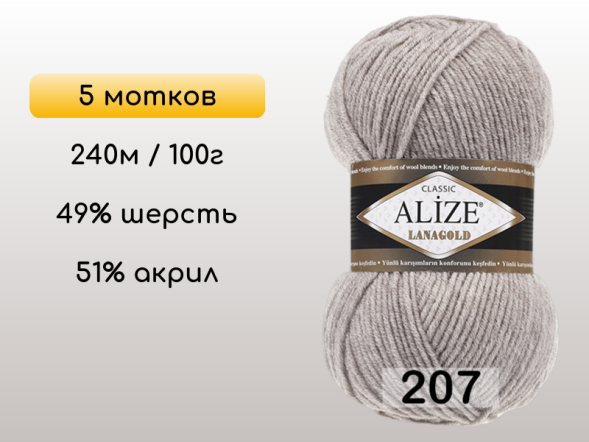 Пряжа Alize Lanagold, 5 мотков в Сургуте