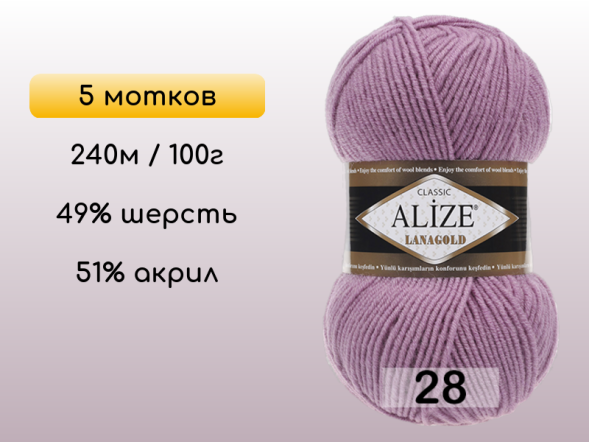 Пряжа Alize Lanagold, 5 мотков в Сургуте