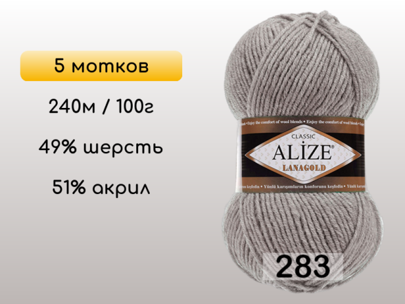 Пряжа Alize Lanagold, 5 мотков в Сургуте