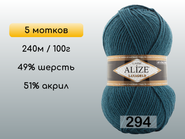 Пряжа Alize Lanagold, 5 мотков в Сургуте