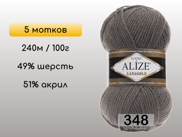 Пряжа Alize Lanagold, 5 мотков в Сургуте