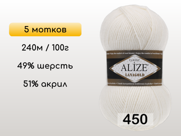 Пряжа Alize Lanagold, 5 мотков в Сургуте