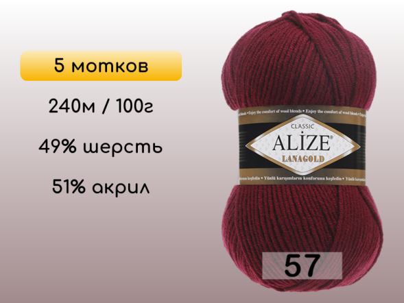 Пряжа Alize Lanagold, 5 мотков в Сургуте