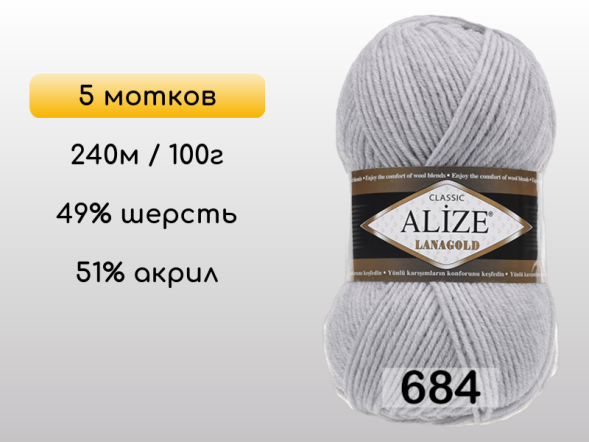 Пряжа Alize Lanagold, 5 мотков в Сургуте
