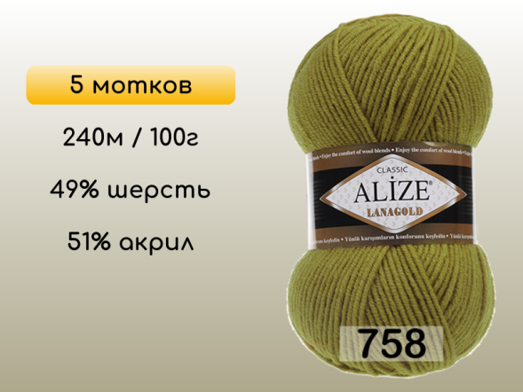 Пряжа Alize Lanagold, 5 мотков в Сургуте