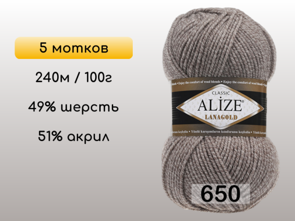 Пряжа Alize Lanagold, 5 мотков в Сургуте