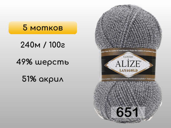 Пряжа Alize Lanagold, 5 мотков в Сургуте