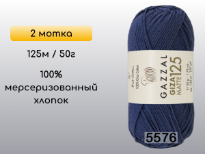 Пряжа Gazzal Giza Matte 125, 2 мотка