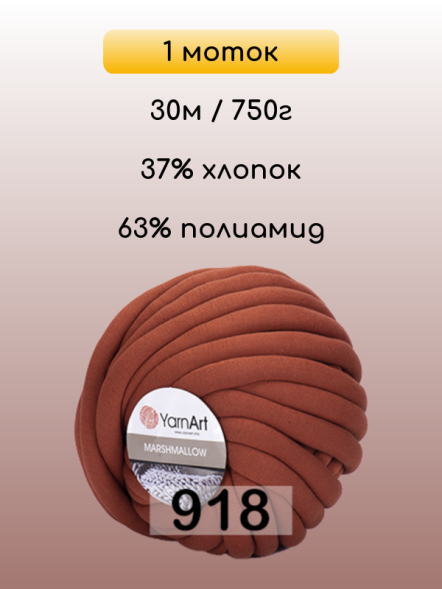 Пряжа YarnArt Marshmallow, 1 моток