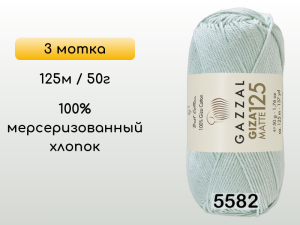 Пряжа Gazzal Giza Matte 125, 3 мотка