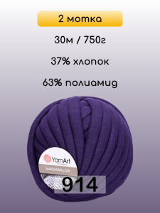 Пряжа YarnArt Marshmallow, 2 мотка