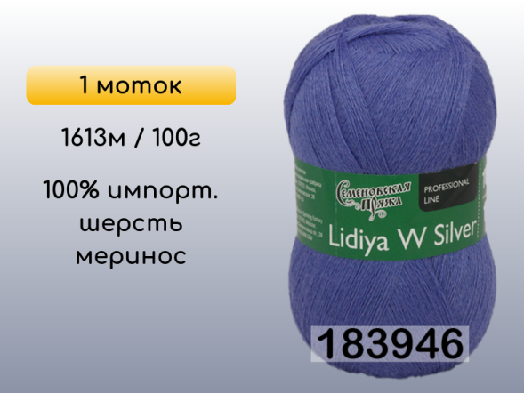 Пряжа Семеновская Lidiya W silver / Лидия ЧШ сильвер, 1 моток в Сургуте