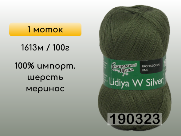 Пряжа Семеновская Lidiya W silver / Лидия ЧШ сильвер, 1 моток в Сургуте