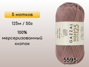 Пряжа Gazzal Giza Matte 125, 5 мотков