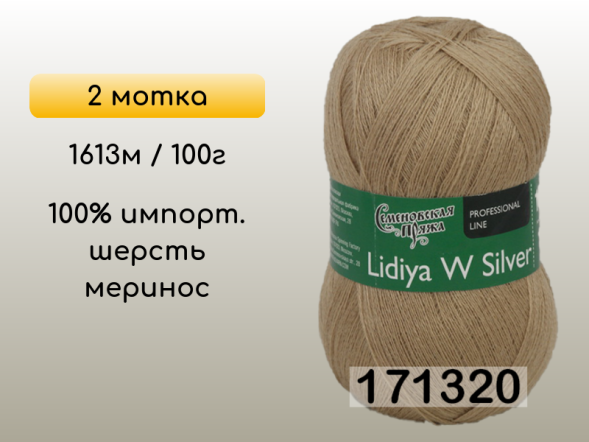 Пряжа Семеновская Lidiya W silver / Лидия ЧШ сильвер, 2 мотка в Сургуте