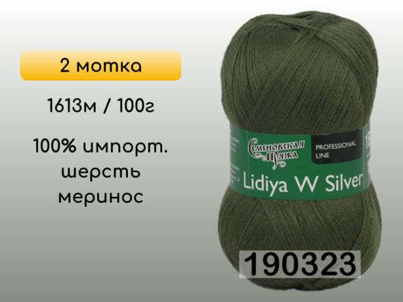 Пряжа Семеновская Lidiya W silver / Лидия ЧШ сильвер, 2 мотка в Сургуте