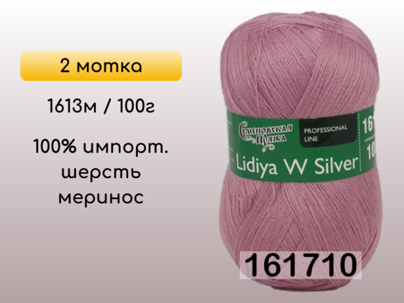 Пряжа Семеновская Lidiya W silver / Лидия ЧШ сильвер, 2 мотка в Сургуте