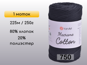 Пряжа Yarnart Macrame Cotton, 1 моток