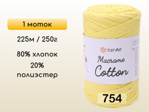 Пряжа Yarnart Macrame Cotton, 1 моток