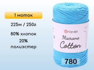 Пряжа Yarnart Macrame Cotton, 1 моток