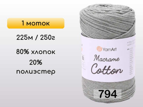Пряжа Yarnart Macrame Cotton, 1 моток в Санкт-Петербурге