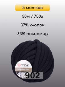 Пряжа YarnArt Marshmallow, 5 мотков