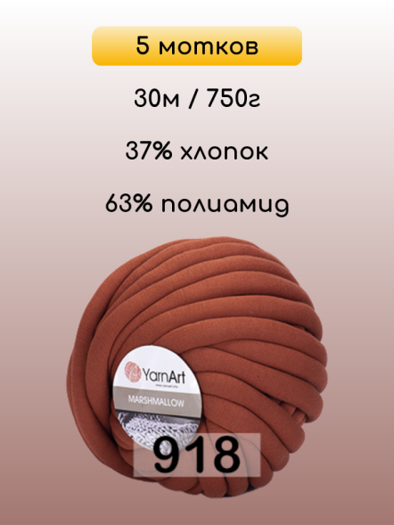 Пряжа YarnArt Marshmallow, 5 мотков