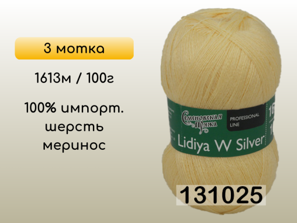 Пряжа Семеновская Lidiya W silver / Лидия ЧШ сильвер, 3 мотка в Сургуте